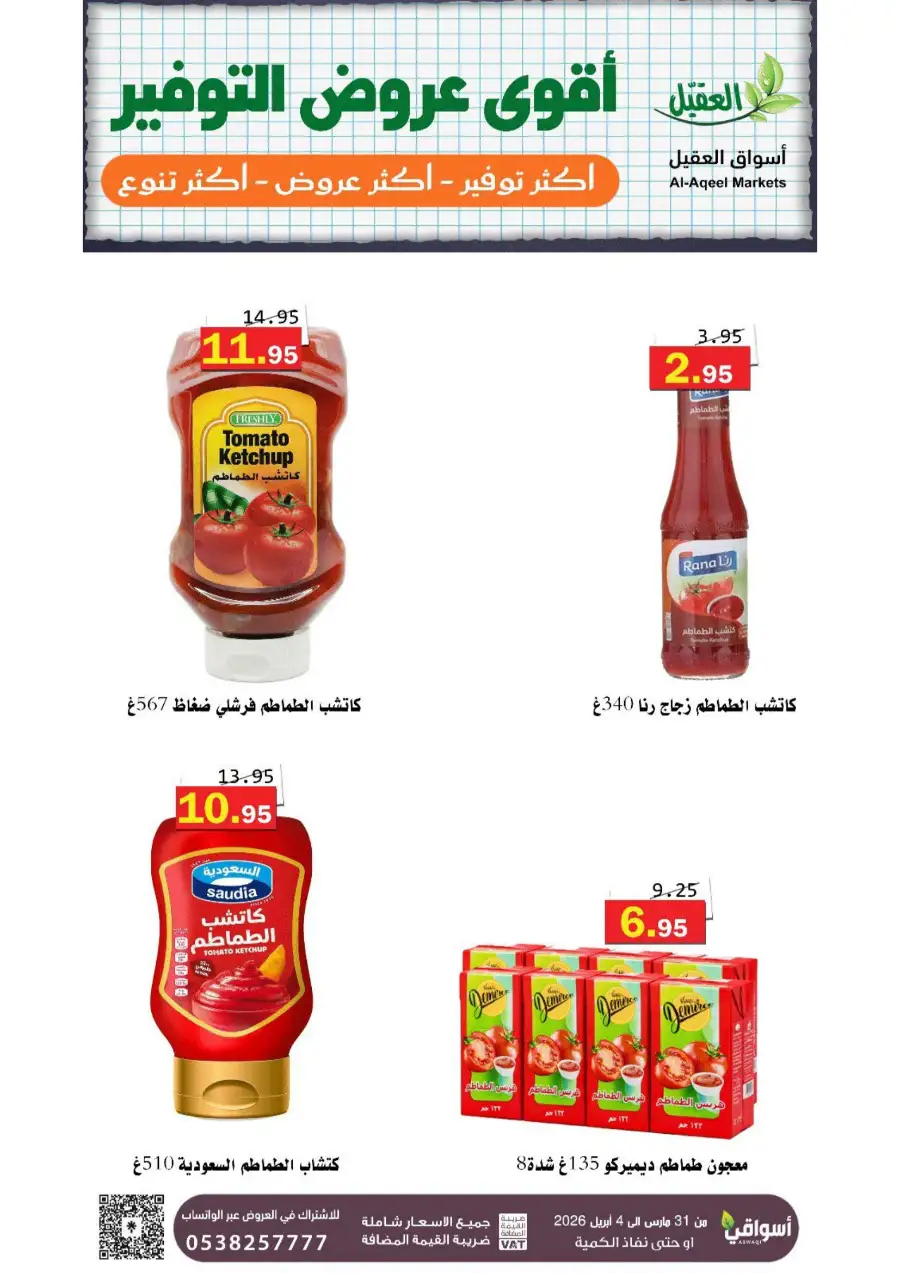 Al-Aqeel Markets Riyadh | Weekly Offers & Grocery Deals - April 2026